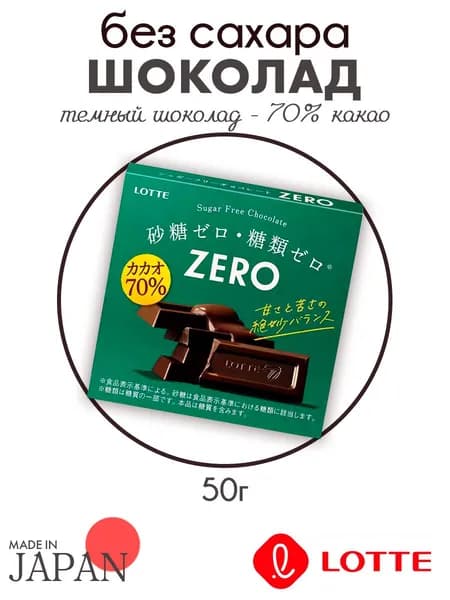 Шоколад темный Zero Mild (без сахара)