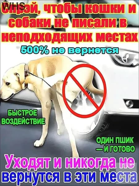 Спрей-отпугиватель для кошек и собак "Антигадин" защита мебели и ковров от меток и царапания. Натуральный состав, мгновенное действие.