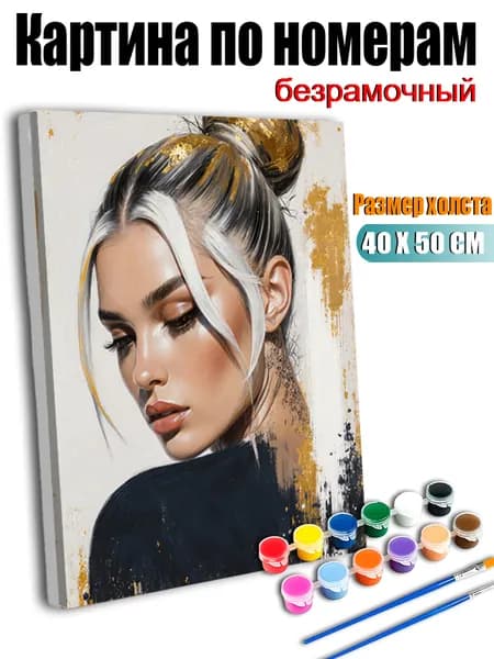 Картина по номерам, Портрет блондинки в профиль, ручная роспись антистресс, 40х50 см без подрамника, современный декор для дома