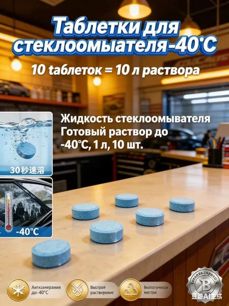 Жидкость стеклоомывателя, 24 л, 10 шт.