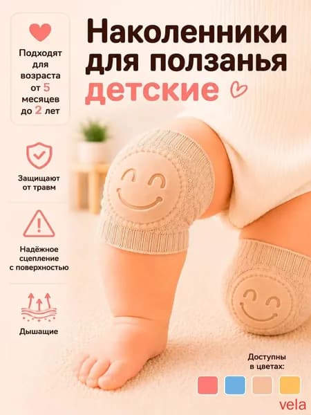 Наколенники для ползания (защитные), бежевые, с резиновым покрытием противоударные, home products(бежевый)
