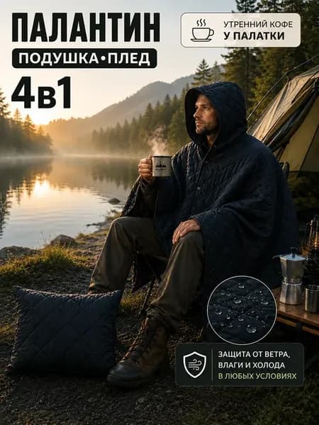 Плед с рукавами пончо с капюшоном 130*200 см