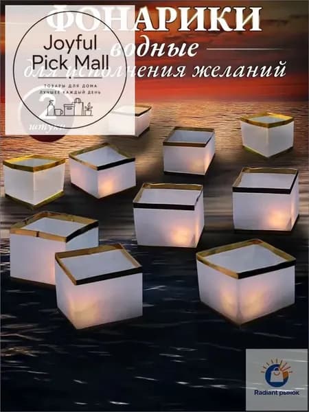 Водные фонарики желаний, набор 2 штуки