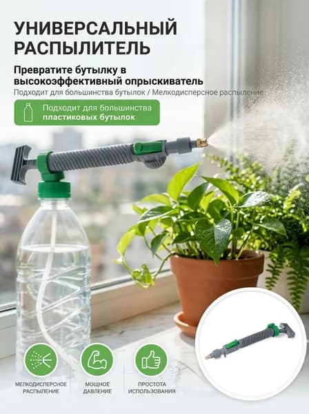 Пульверизатор 1 шт