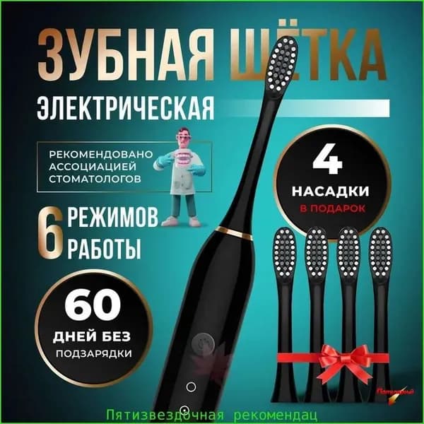 Электрическая зубная щетка