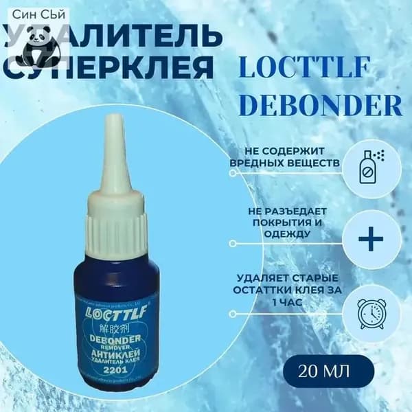 Антиклей, антискотч 20 мл