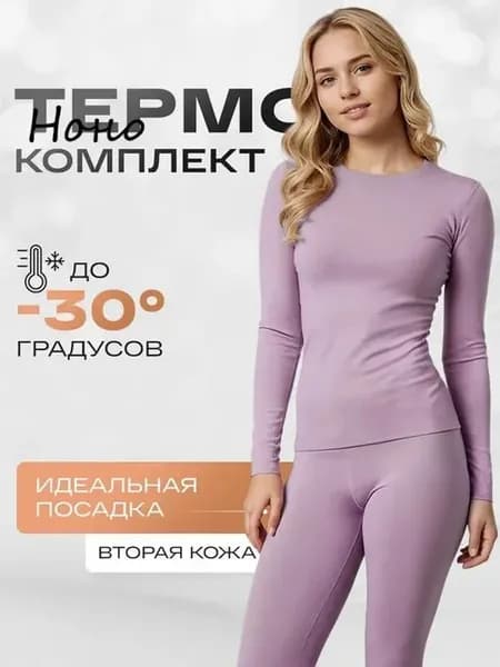 Комплект термобелья женский ARCTIC WARM Bliss, M