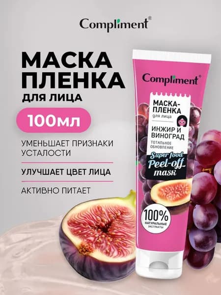 Compliment Маска пленка для лица обновляющая увлажняющая Инжир и Виноград 100 мл
