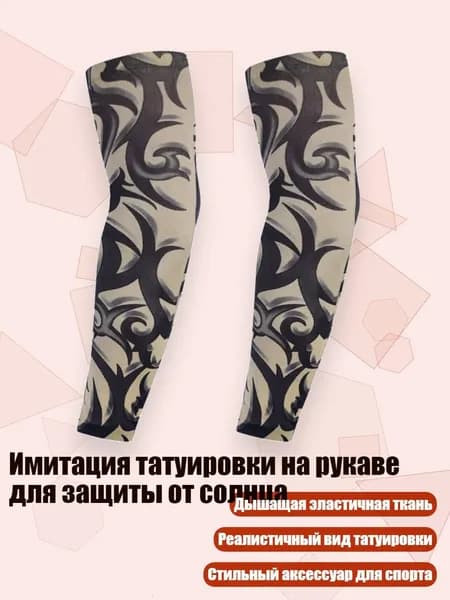 Имитация татуировки на рукаве для защиты от солнца, 52