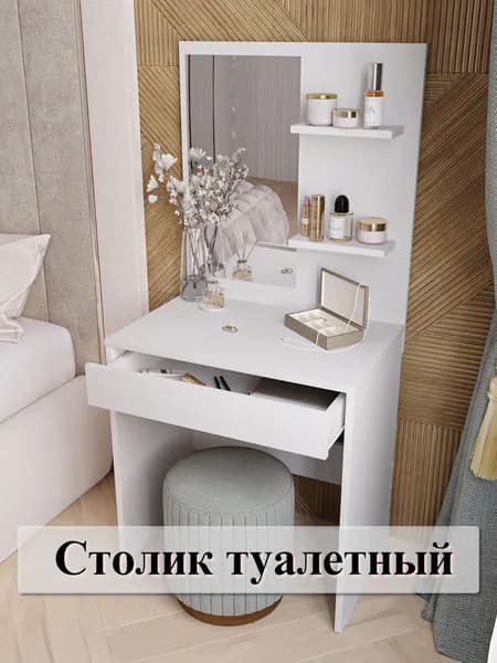 Туалетный столик, для макияжа, с полками, с зеркалом , с ящиком, КРОКУС , белый 135х60х36