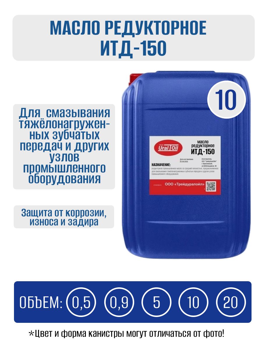 Масло редукторное ИТД 150 10 л