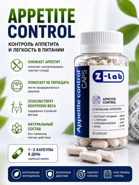 Комплекс для снижения веса Appetite control caps Z-lab, гарциния, тирозин, липоевая кислота, хром, 60 капсул, курс - 30 дней
