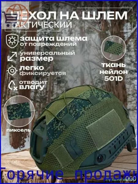 Чехол для шлема