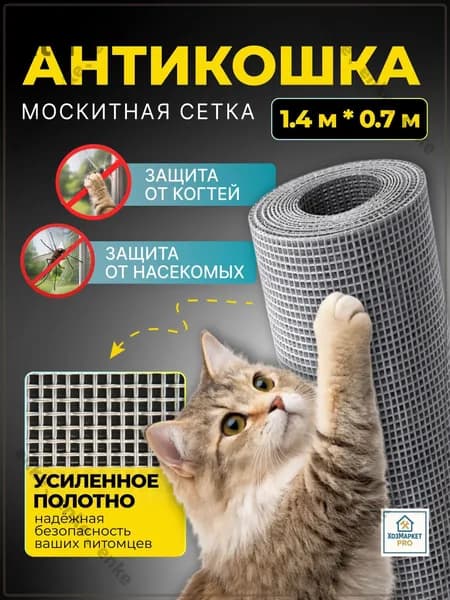 Москитная сетка от комаров на окно антикошка 1400х700, полотно от комаров, мух и насекомых серое