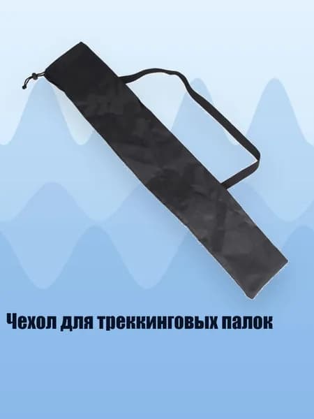 Чехол для треккинговых палок