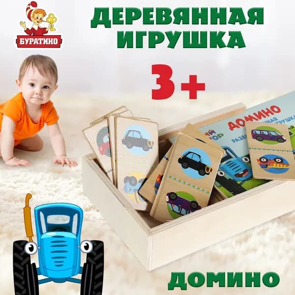 Развивающая игрушка для детей Буратино Синий трактор деревянное Домино