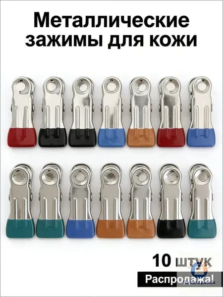 Премиальные фиксаторы для ткани, 10 штук, золотистые прищепки для шитья кожи