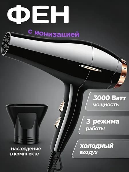 Фен для волос Фен для волос профессиональный 3000 Вт, скоростей 3, кол-во насадок 1, золотой, черный