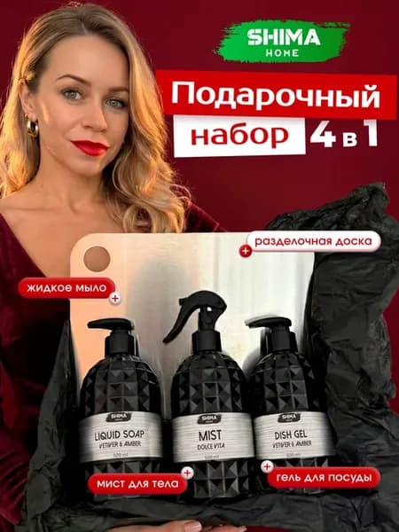Подарочный набор для дома доска XS +гель и мыло VA+парфюм DV