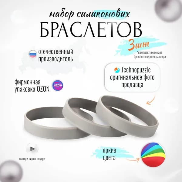 Силиконовые браслеты сет из 3 штук