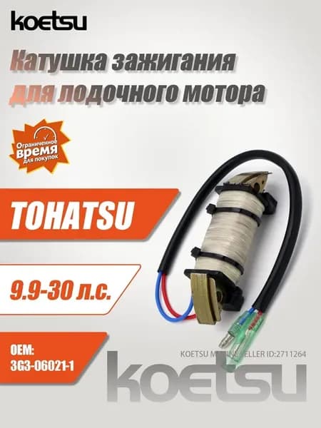 Koetsu Аксессуары для судов