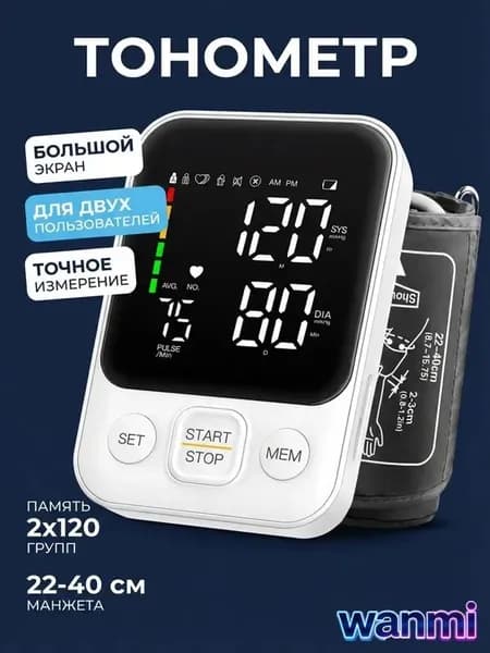 Тонометр на плечо автоматический с большим дисплеем, электронный