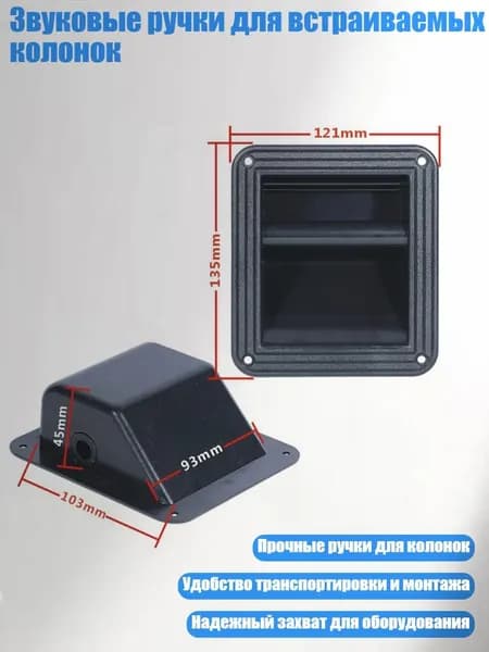 Звуковые ручки для встраиваемых колонок, A5