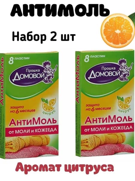 Средство против моли 2 упаковки 16 пластин, защита от насекомых, пластины в шкаф, антимоль с запахом цитруса