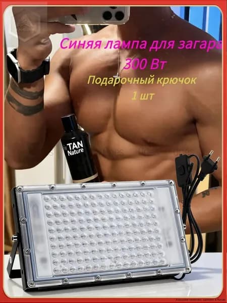 Синяя лампа для загара, длина волны 395 нм, 150светодиодов, портативная 300 Вт, широкий диапазон напряжения 85-265 В, домашний ультрафиолетовый терапевтический прибор.