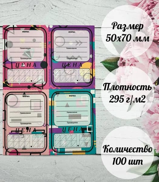 Ценники картонные,50х70 мм, 100 шт