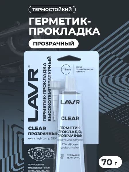 LAVR Герметик-прокладка прозрачный высокотемпературный Clear, 70 г
