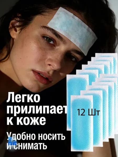 Охлаждающий пластырь от головной боли, от мигрени, 12 см х 5 см, 6 упаковок/12 шт