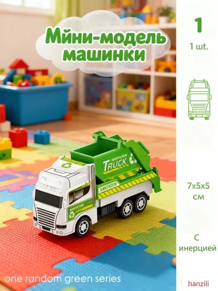 Машинка мусоровоз инерционная грузовик,для детей / мальчиков