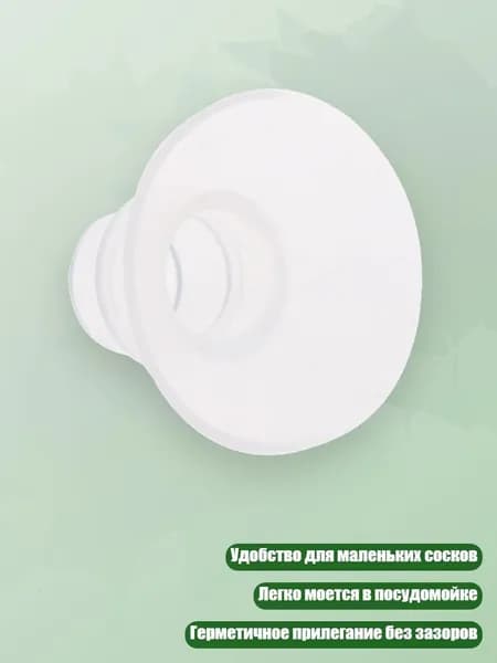 Вставка-переходник для молокоотсоса, 26MM