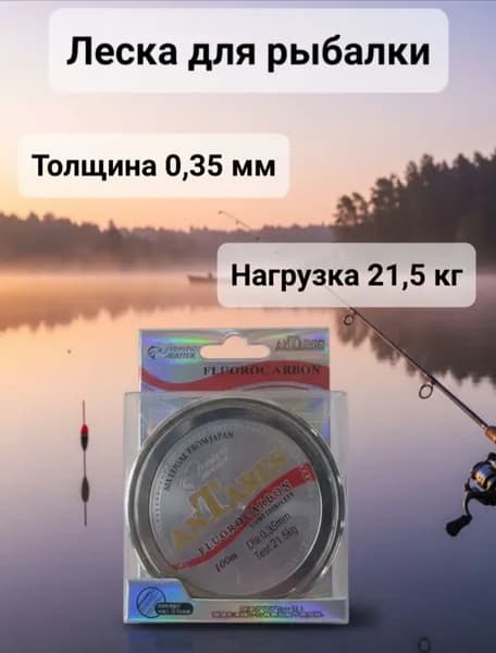 Леска для рыбалки ANTARES 0.35мм 21.50кг 100м 1шт