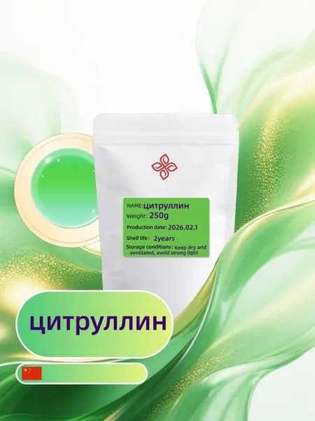 L-Цитруллин, 250 г, dl-малат 2:1