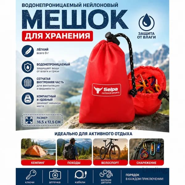Мешок для хранения 16.5 см