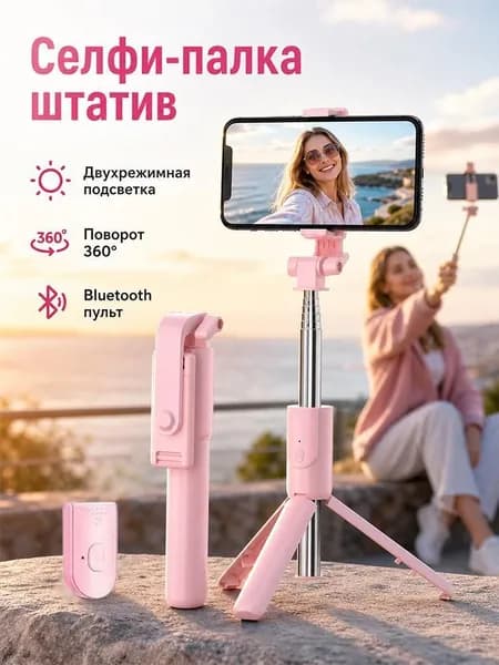 Выдвижная селфи-палка с дистанционным управлением Bluetooth и трехконтактным держателем для мобильного телефона