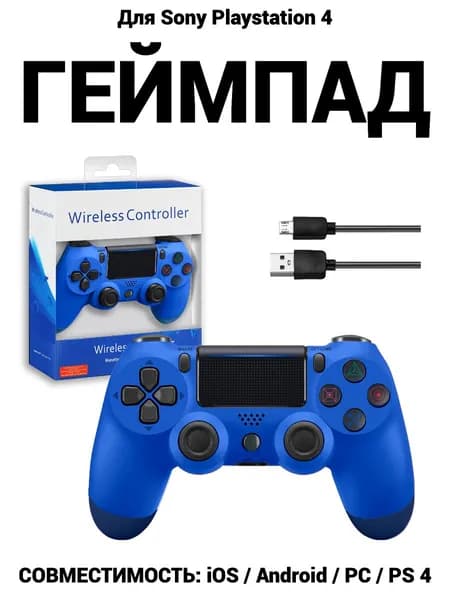 Геймпад для Playstation 4