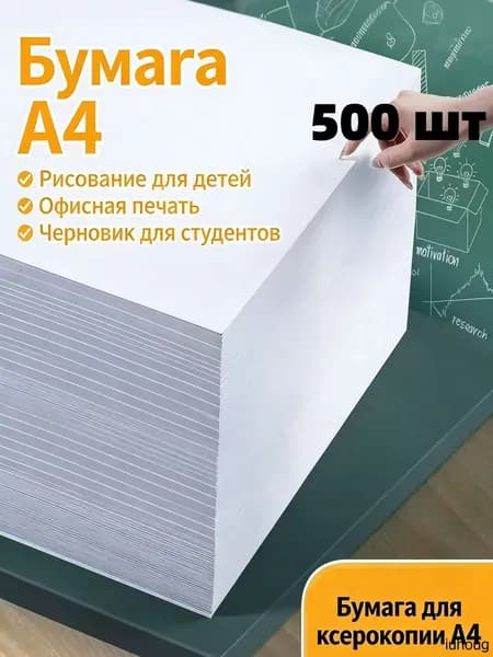 Бумага офисная Копировальная, для факса A4, 500 лист., шт