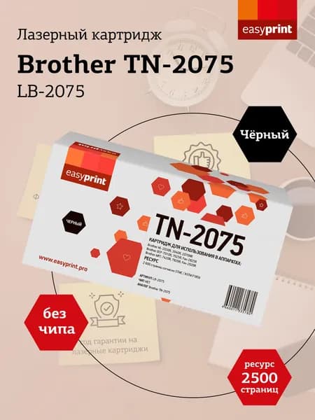 Лазерный картридж EasyPrint LB-2075 для Brother HL-2030R, 2040R, 2070NR, DCP-7010R, 7025R, MFC-7420R, 7820R, черный
