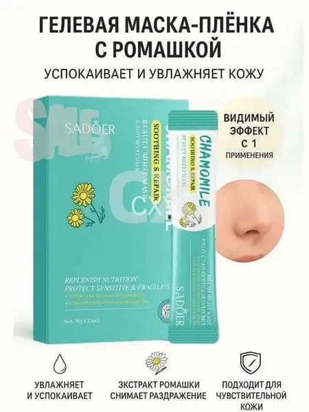 Маска косметическая Антивозрастной уход Для всех типов кожи