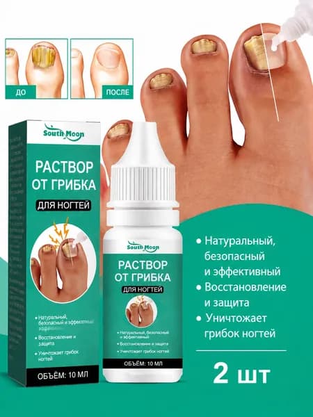 2 шт. Сильная эссенция для лечения грибка ногтей, удаление грибка ногтей на ногах, 10мл.