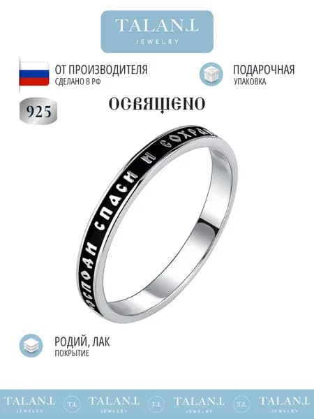 TALANT Кольцо Серебро родированное 925 пробы