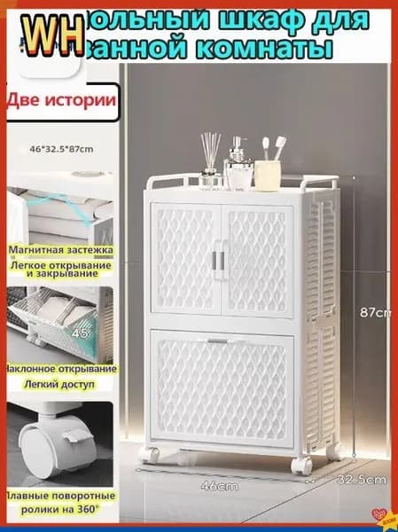 Тумба для ванной,, 46х32.5х87 см