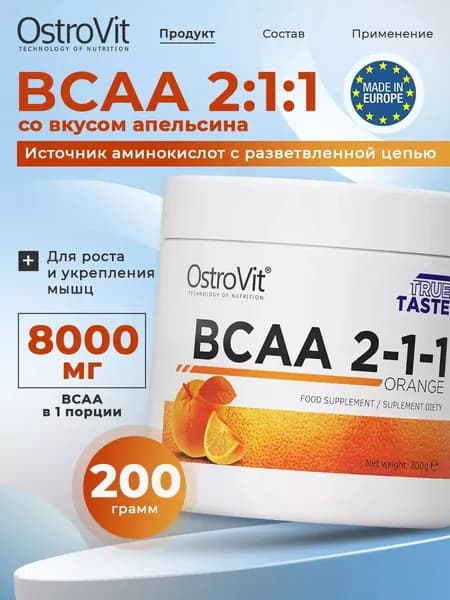 Ostrovit, BCAA 2:1:1, Спортивное питание, Аминокислоты для набора мышечной массы и похудения, порошок 200г со вкусом апельсина