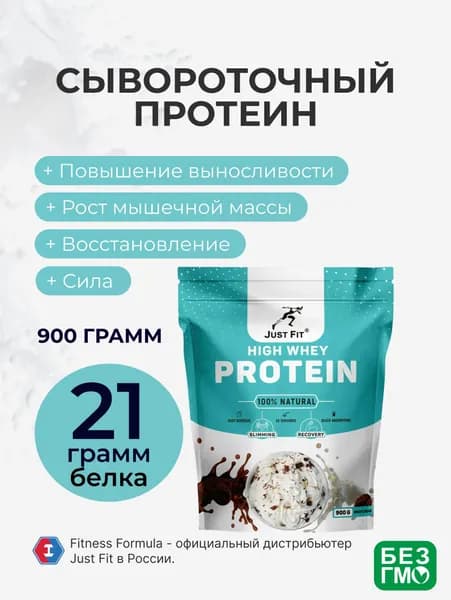 Протеин Ирландские сливки Джаст Фит, Just Whey Protein Just Fit 900 г.