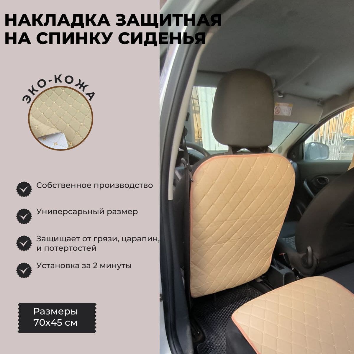 Накидка автомобильная, Экокожа, 1 шт.