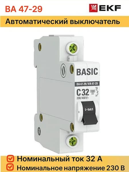 EKF Автоматический выключатель 32А 1