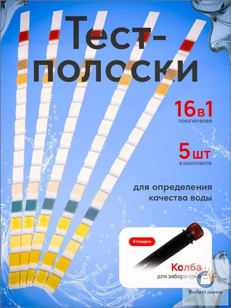 Тестполоски качества воды, 16 параметров, 5 штук, премиум